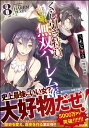 くじ引き特賞：無双ハーレム権8 （GA文庫 8） 三木なずな