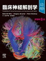 医学生必携。豊富な図解を用いて複雑な中枢神経系の機能を理解。電子書籍付き、日本語版・英語版。原著第８版、待望の日本語改訂版。