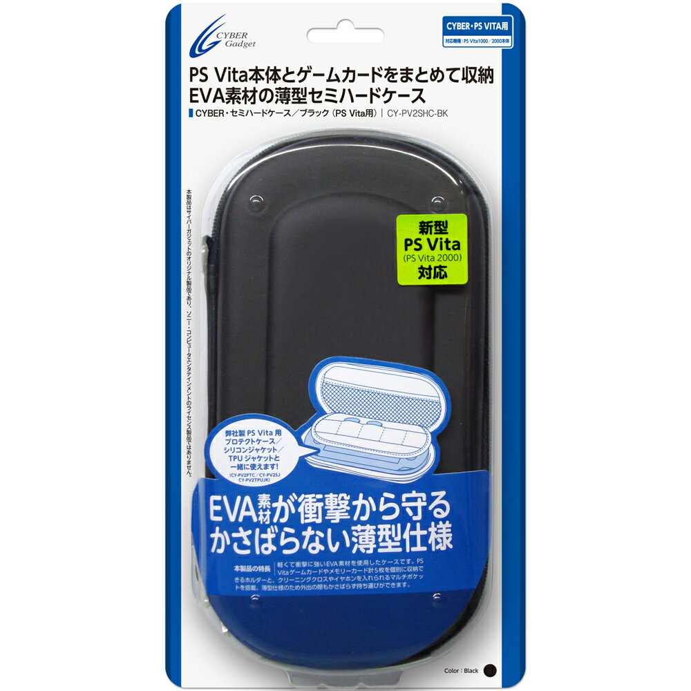 PS　Vita2000　用　セミハードケースブラック