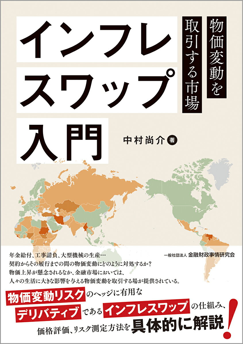 インフレスワップ入門