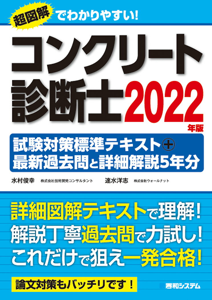 詳細図解テキストで理解！解説丁寧過去問で力試し！これだけで狙え一発合格！論文対策もバッチリです！