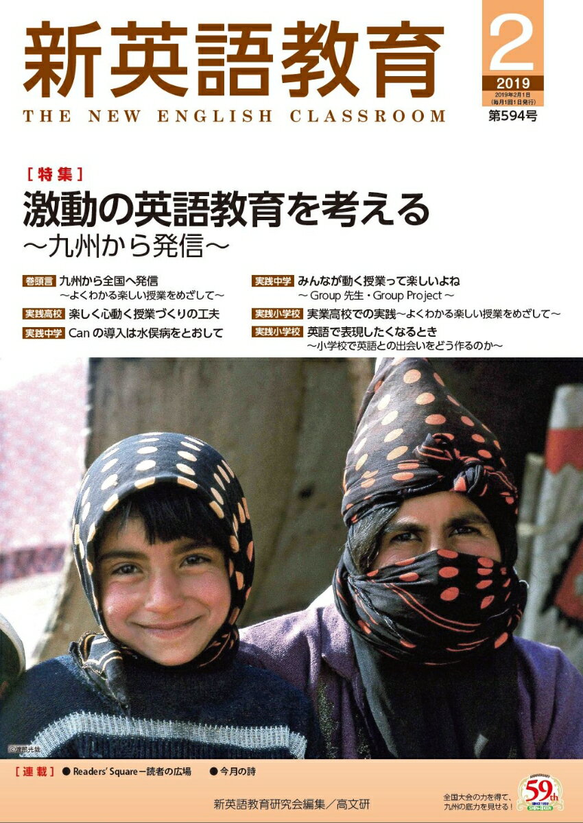 新英語教育（2019年2月号・第594号)