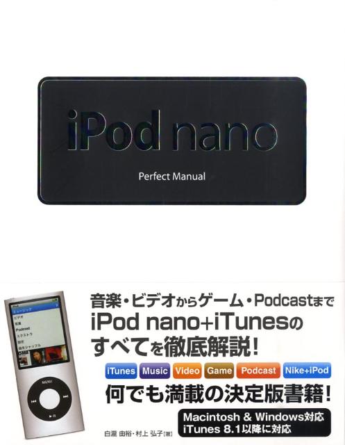 iPod　nano　perfect　manual