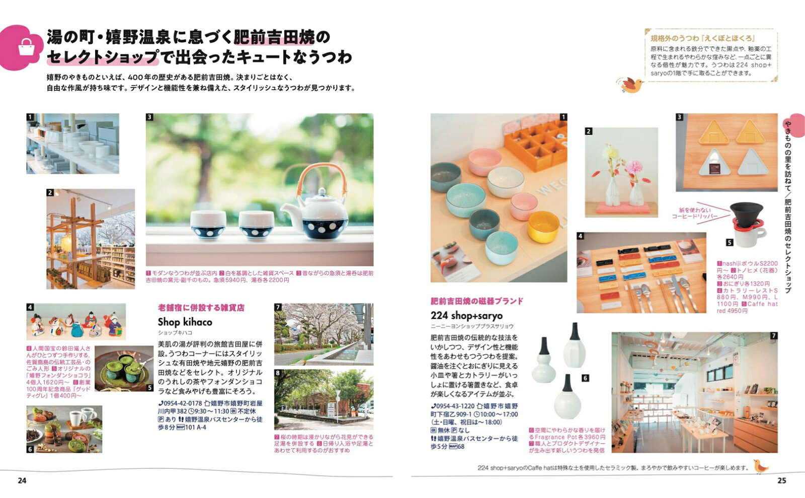 ことりっぷ 有田・唐津 伊万里・武雄・嬉野 [ 昭文社 旅行ガイドブック 編集部 ] book-21919350 楽天ブックス サンプル画像3