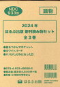 2024年新刊読み物セット（全3巻セット）