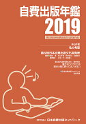 自費出版年鑑2019