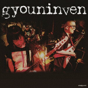 あとがき【アナログ盤】 [ gyouninven ]