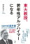 東大教授、若年性アルツハイマーになる