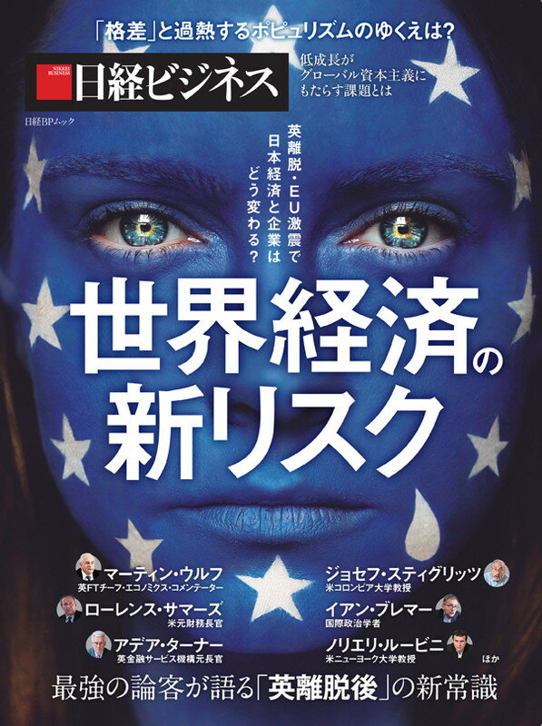 世界経済の新リスク