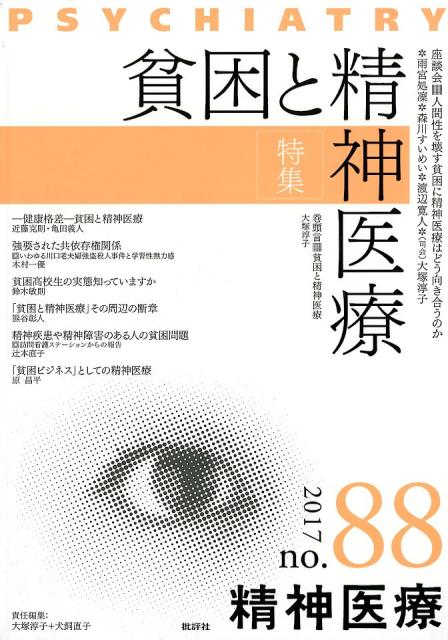 精神医療88号