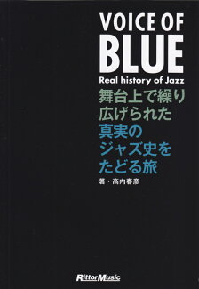 VOICE OF BLUE Real history of Jazz 舞台上で繰り広げられた真実のジャズ史をたどる旅の表紙
