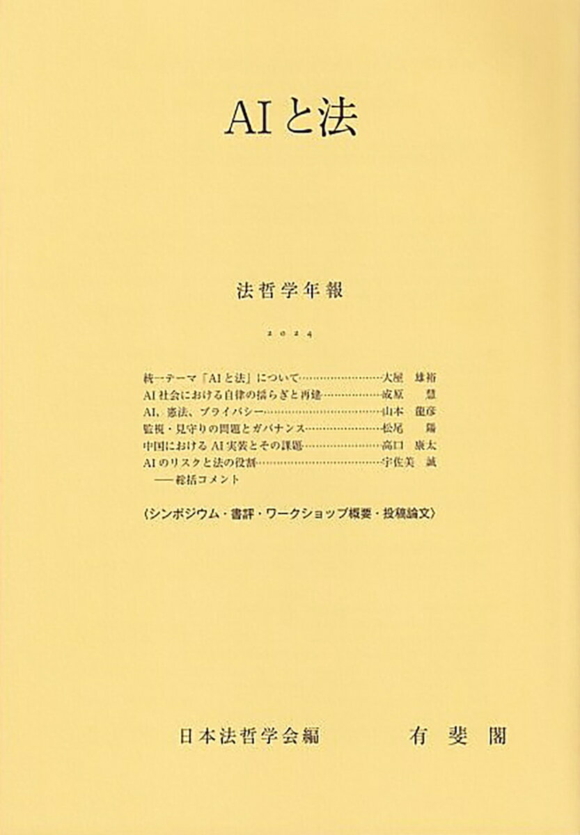 AIと法