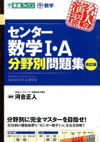 センター数学1・A分野別問題集改訂版