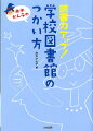 だれでもできる図書館運営マニュアル。学校図書館のＢｅｆｏｒｅ→Ａｆｔｅｒ　ＰＡＲＴ２。リクエストカード・貸出カード・読書郵便・図書館クイズなど、今すぐつかえるテンプレート集付。