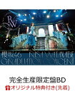 【楽天ブックス限定先着特典】櫻坂46 RISA WATANABE GRADUATION CONCERT(完全生産限定盤Blu-ray)【Blu-ray】(A5サイズクリアファイル(楽天ブックス絵柄)) [ 櫻坂46 ]