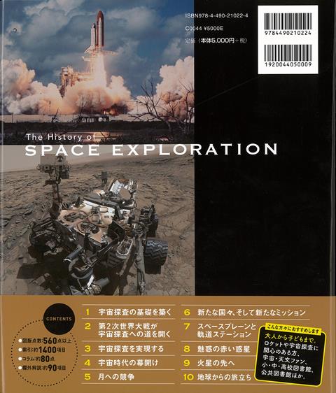 【バーゲン本】ビジュアル大図鑑　宇宙探査の歴史 [ ロジャー・D・ローニアス ] 2