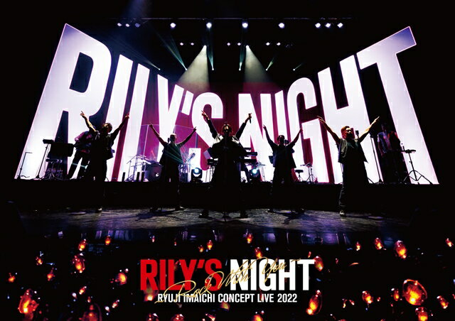 RYUJI IMAICHI CONCEPT LIVE 2022 “RILY'S NIGHT” & “RILY'S NIGHT”〜Rock With You〜(DVD2枚組(スマプラ対応))