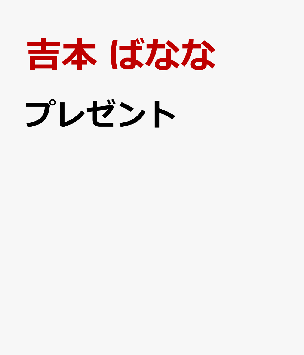 私の言葉はどこまであなたの孤独に届くのだろう。

発表された「note」史上トップクラスの売り上げを叩き出した話題作。
書き下ろし原稿「覚悟の味」が加わり、完結。

「それでも、どうしても向いていないことというのはある。私にとってそれは、人の死を願うこと。それだけはどうしてもできない。命というものが好きだからだ。」（本文より）