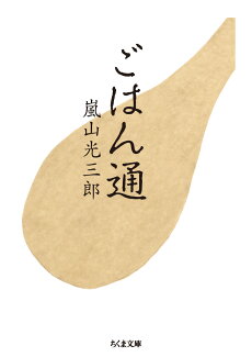 ごはん通の表紙