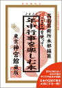 神宮館編集部 神宮館コヨミヲツカッテネンジュウギョウジヲタノシムホン ジングウカンヘンシュウブ 発行年月：2020年08月03日 予約締切日：2020年08月02日 ページ数：128p サイズ：単行本 ISBN：9784860766689 年中行事を楽しむ／人生儀礼の基礎知識／令和3年方位吉凶図　吉神凶神／凶方位の説明／暦の基礎知識／暦をもっと活用しよう／九星別の年運・月運／令和3年略暦／毎月の行事／直接・通信鑑定 意外と知らない年中行事のやり方や由来が満載！日本の伝統行事を大切にする一冊！！ 本 人文・思想・社会 民俗 風俗・習慣 人文・思想・社会 民俗 年中行事