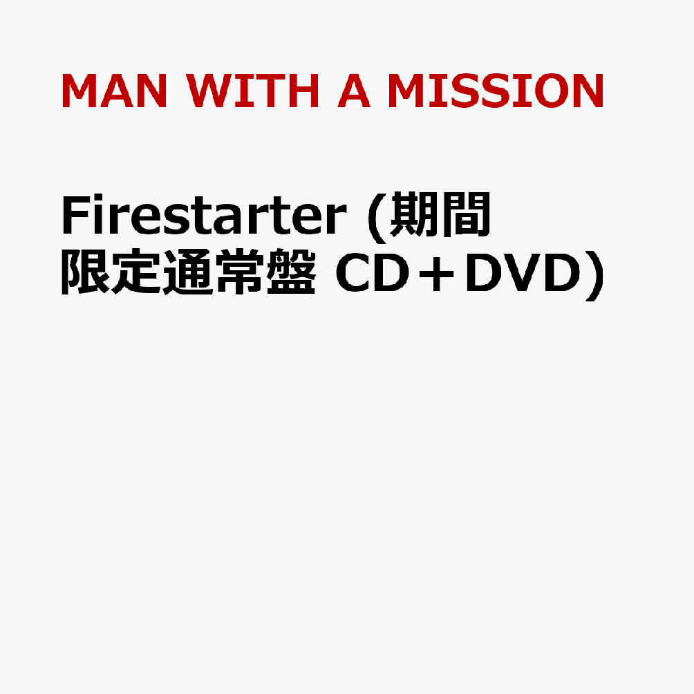 Firestarter (期間限定通常盤 CD＋DVD)