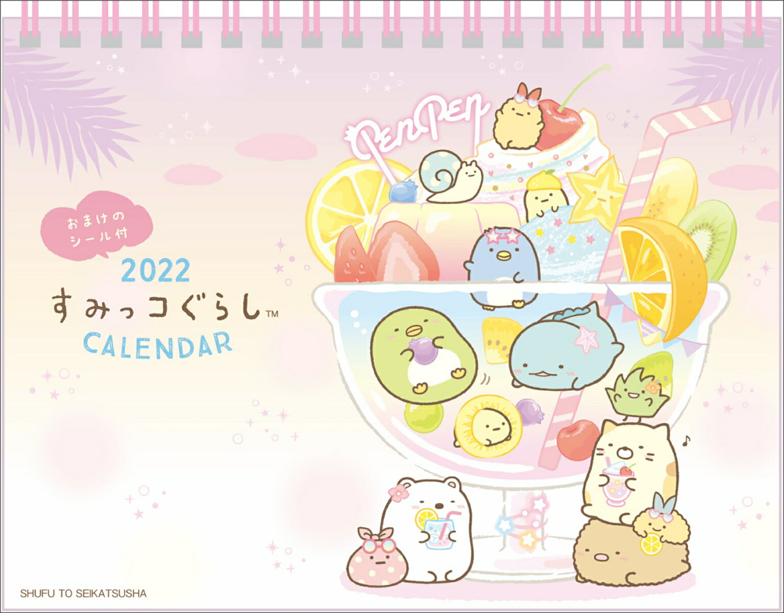 2022 すみっコぐらし 卓上カレンダー [ サンエックス ]のサムネイル