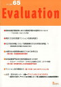 Evaluation（No．65） 固定資産評価基準における鑑定評価の位置付けについてー「当分の