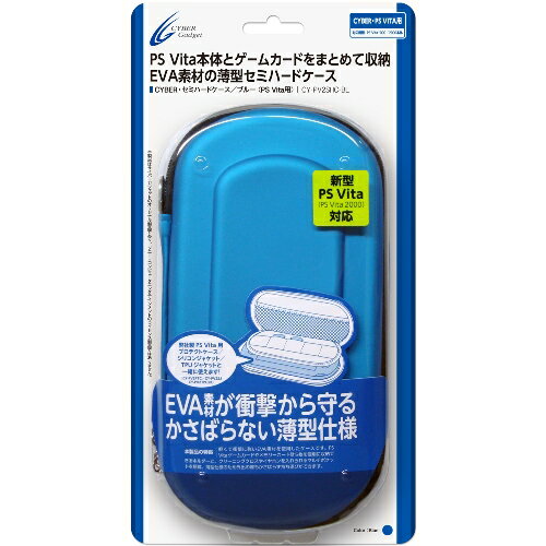 PSVita2000用　セミハードケース　ブルー