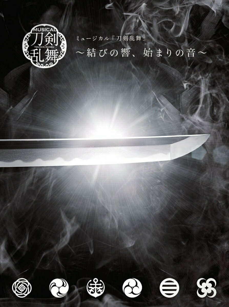 ミュージカル『刀剣乱舞』 〜結びの響、始まりの音〜 (初回限定盤A)