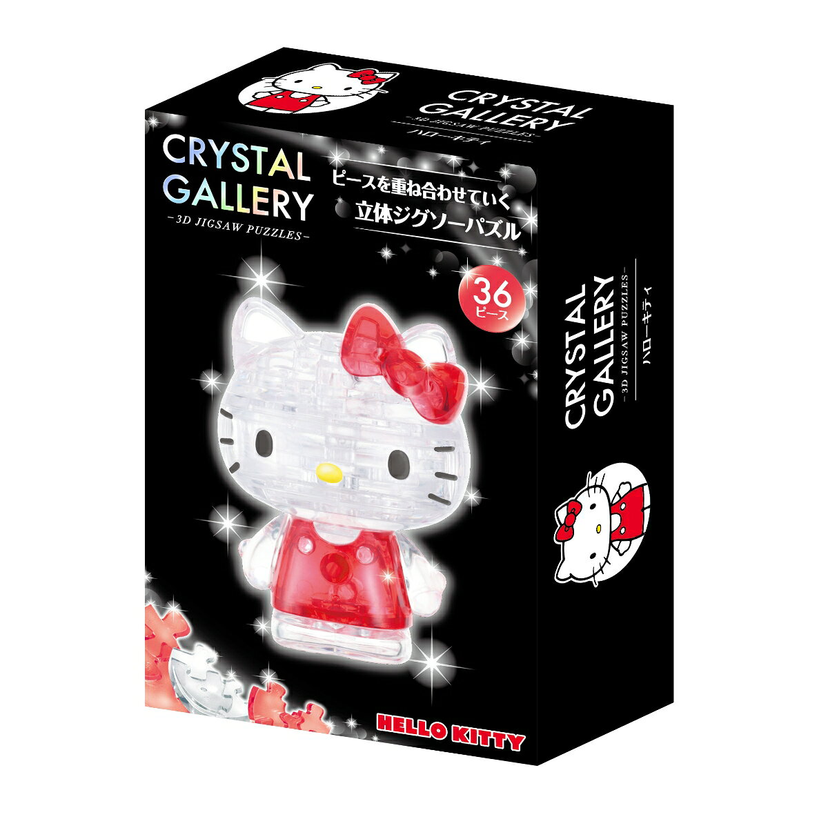 透明のパズルピースを重ね合わせていく美しい立体ジグソーパズルです。
完成すると、赤いリボンがかわいいハローキティができあがります。
手や頭を動かせるので、お好きなポーズでお部屋のインテリアとして飾って楽しめます。

クリスタルギャラリーのパッケージが、ブラックパッケージにリニューアルしました！
完成したときの感動はそのままに。キラキラと光を集める美しい透明パズルが、より魅力的な新パッケージになりました。【対象年齢】：14歳以上
