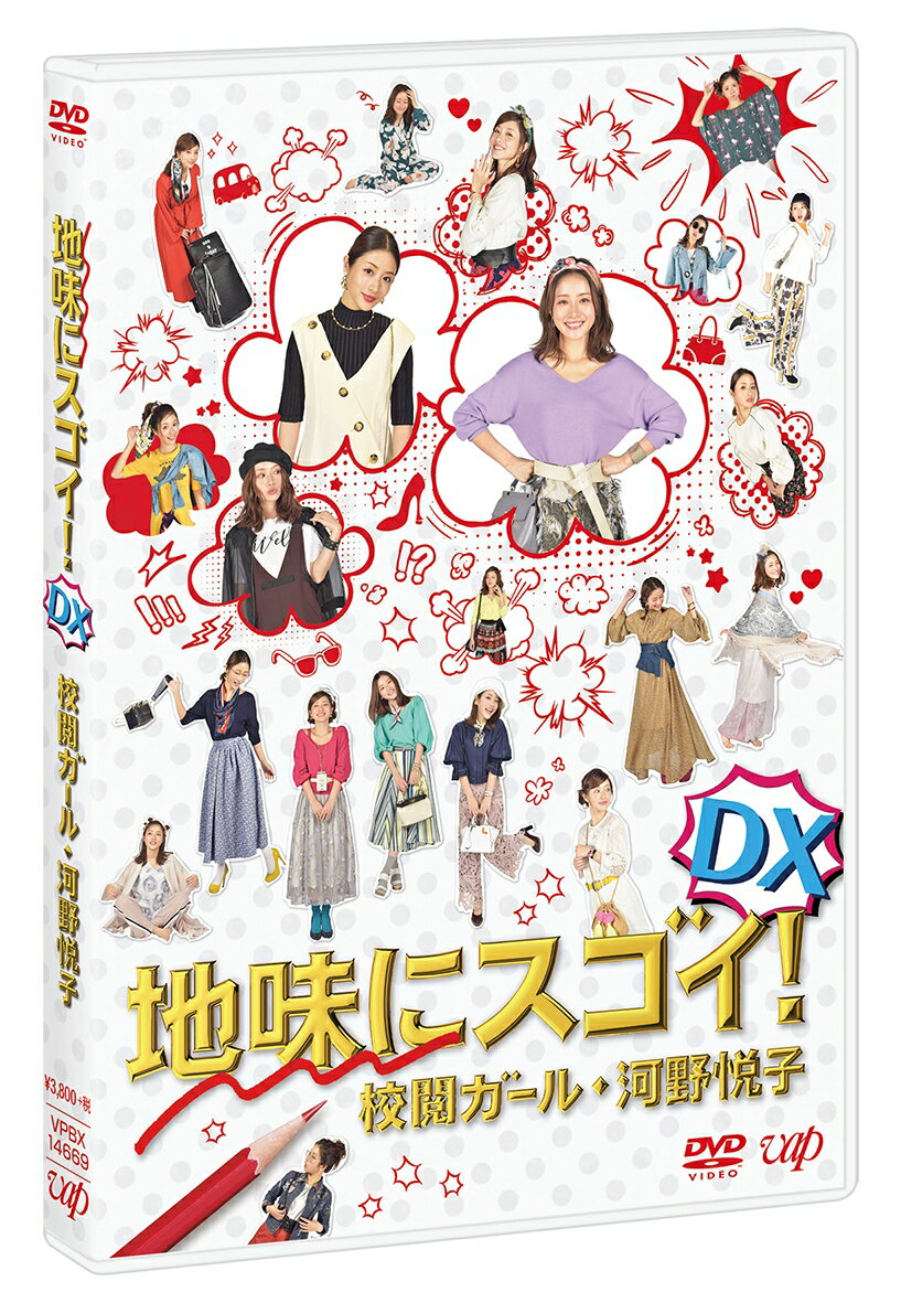 地味にスゴイ！DX 校閲ガール・河野悦子 