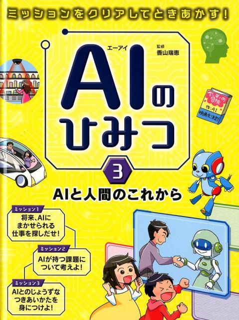 AIのひみつ（3）