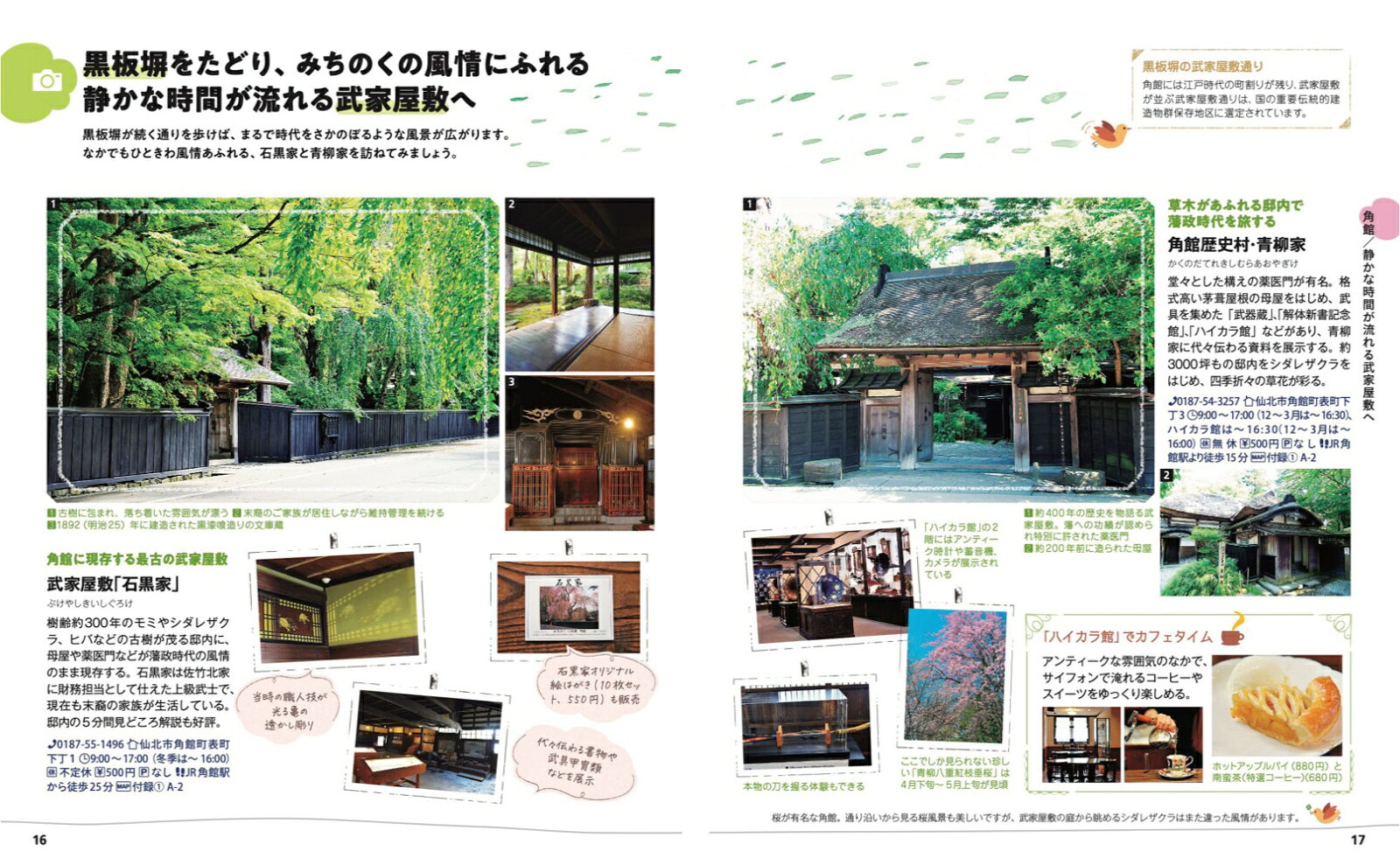 ことりっぷ 角館・盛岡 平泉・花巻・遠野 [ 昭文社 旅行ガイドブック 編集部 ] book-21979618 楽天ブックス サンプル画像3