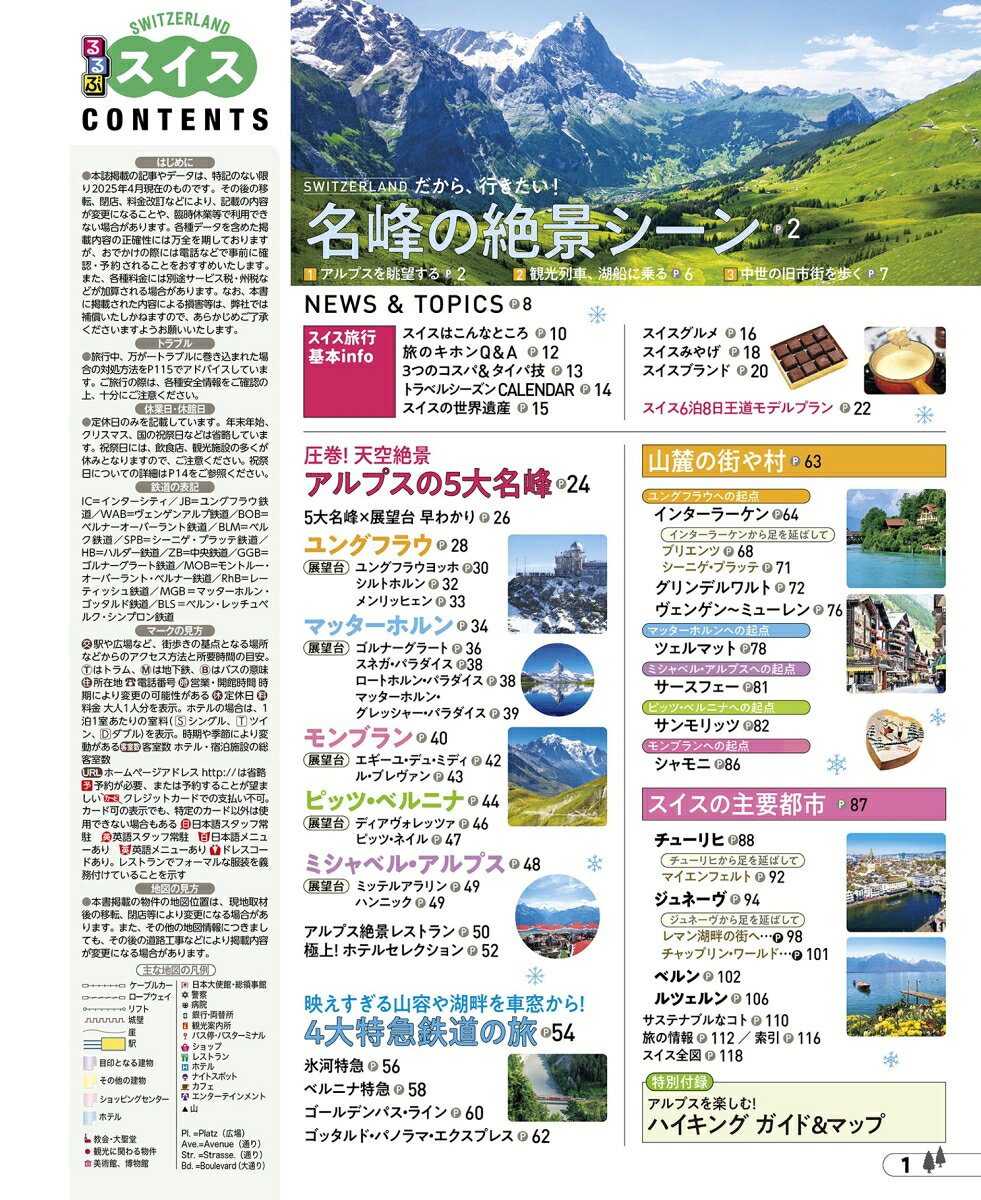 るるぶスイス （るるぶ情報版） [ JTBパブリッシング 旅行ガイドブック 編集部 ] book-21606841 楽天ブックス サンプル画像2