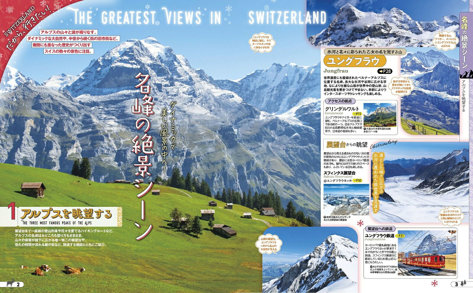 るるぶスイス （るるぶ情報版） [ JTBパブリッシング 旅行ガイドブック 編集部 ] book-21606841 楽天ブックス サンプル画像3
