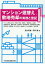 マンション建替え，敷地売却の実務と登記ーマンション再生における「修繕・改修」「建替え」「敷地売却」の選択、等価交換方式、建替え決議、売渡請求、権利変換手続、関係権利者との調整、未賛同者（非賛同者）等への対応、借地権マンションの建替え、供託手続ー