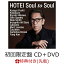 【先着特典】Soul to Soul (初回限定盤 CD＋DVD)(G柄コルクコースター)