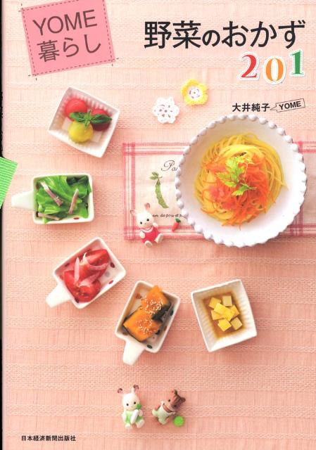 野菜のおかず201