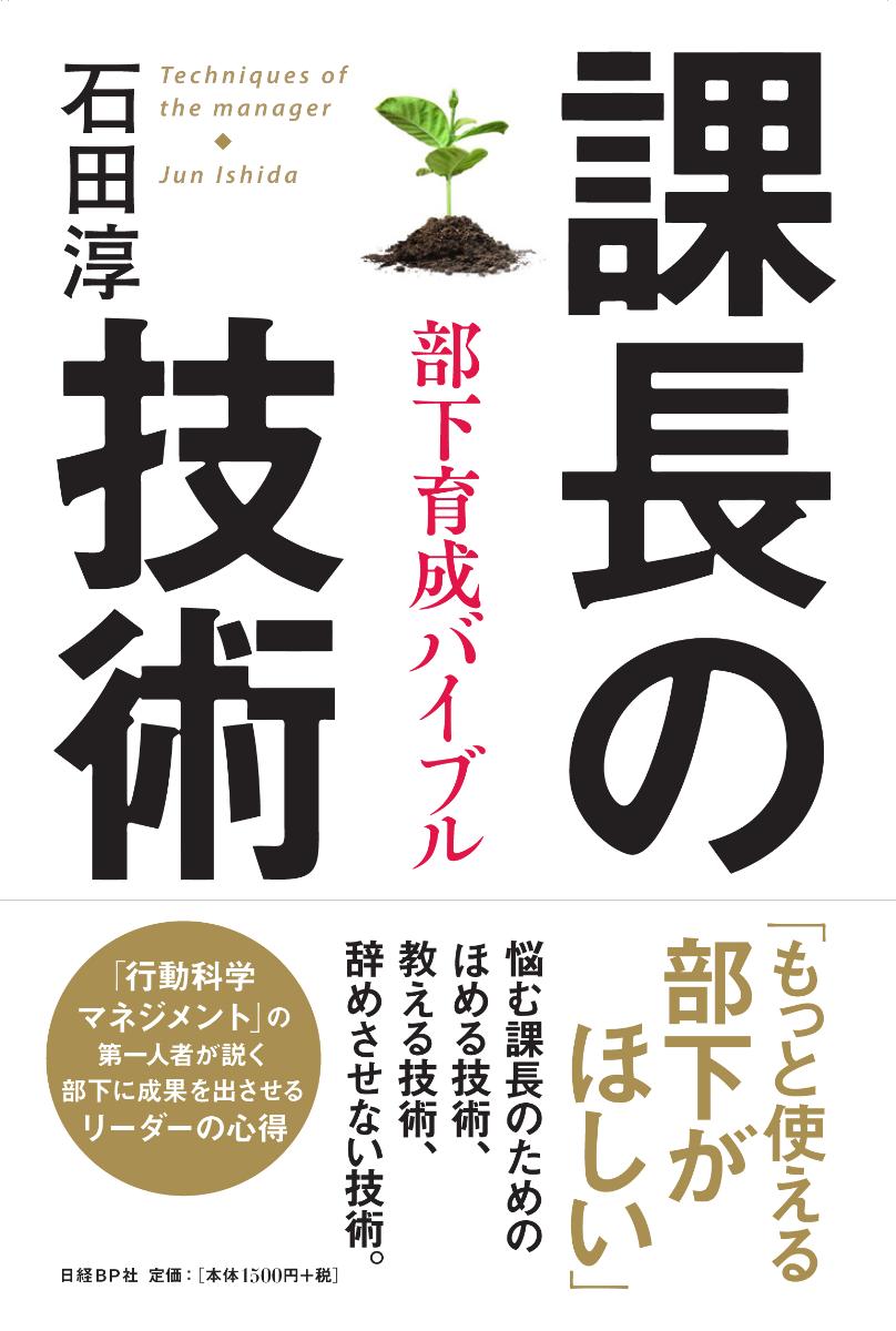 課長の技術　部下育成バイブル