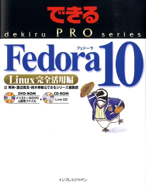 Fedora　10