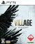 BIOHAZARD VILLAGE PS5版