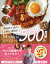 今日のごはん、これに決まり！Mizukiのレシピノート決定版！500品 [ Mizuki ]