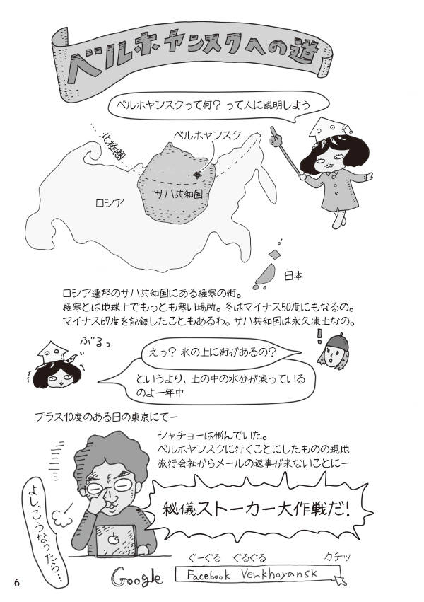 完全版　世界で一番寒い街に行ってきた　ベルホヤンスク旅行記 [ まえだ なをこ ] 3