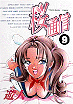 桜通信（9）