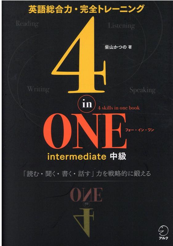 4-in-ONE intermediate 中級