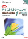 合格テキスト＆トレーニング建設業経理士1級（財務分析）Ver．2．0 （よくわかる簿記シリーズ） TAC株式会社