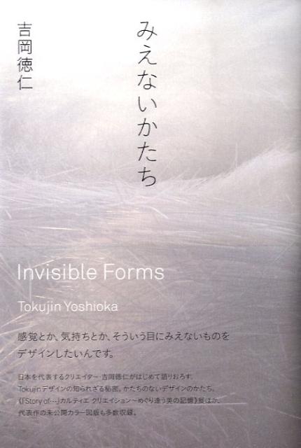 みえないかたち