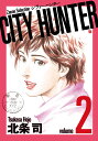 CITY HUNTER（2） （ゼノンセレクション） 北条司