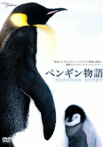 ペンギン物語 [ リュック・ジャケ ]
