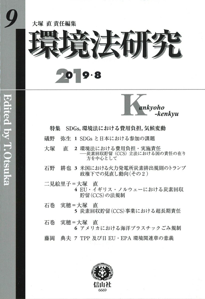 環境法研究 第9号